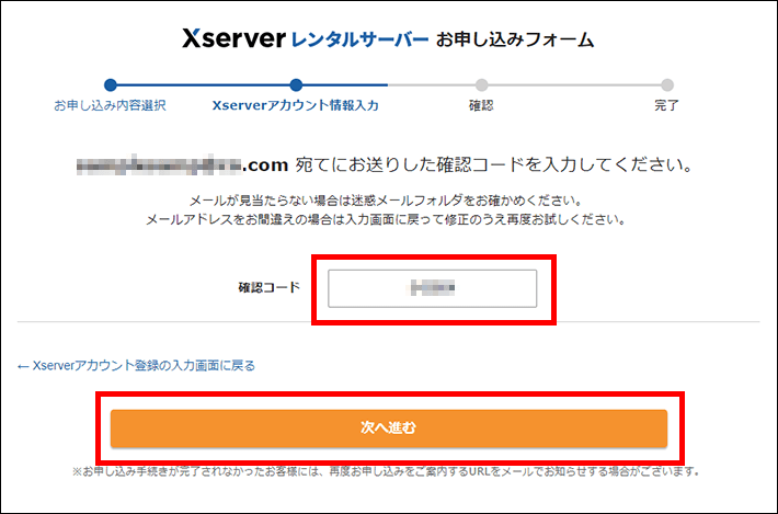 ＜エックスサーバー＞登録したメールアドレス宛に認証用の確認コードが送信されます。 メールアドレスに送られた認証コードを入力し、次へ進むをクリックしてください。