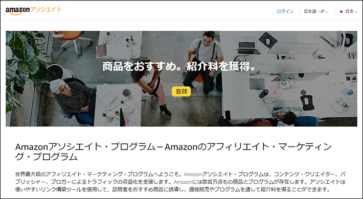 Amazonアフィリエイト