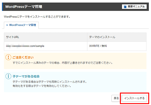 「インストールする」をクリック