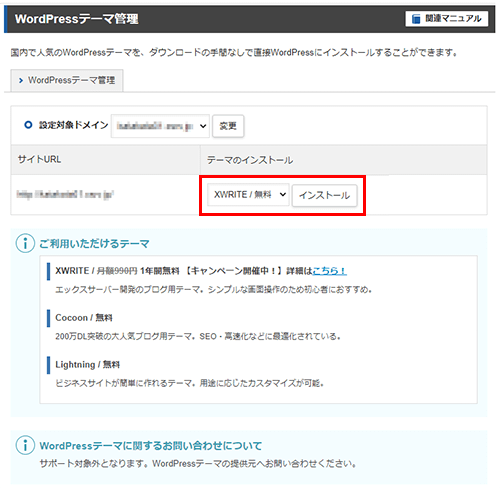 テーマを選択し、「インストール」をクリック