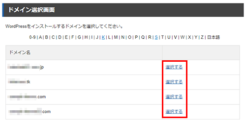 テーマをインストールするドメインを選択