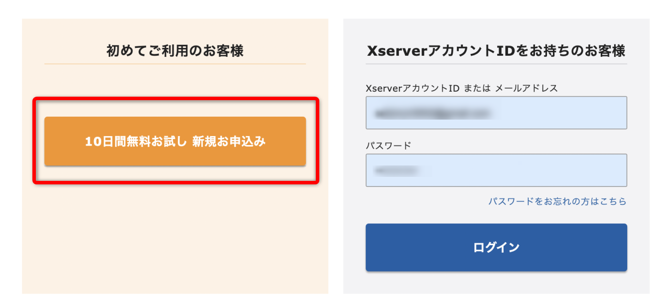 10日間無料お試し