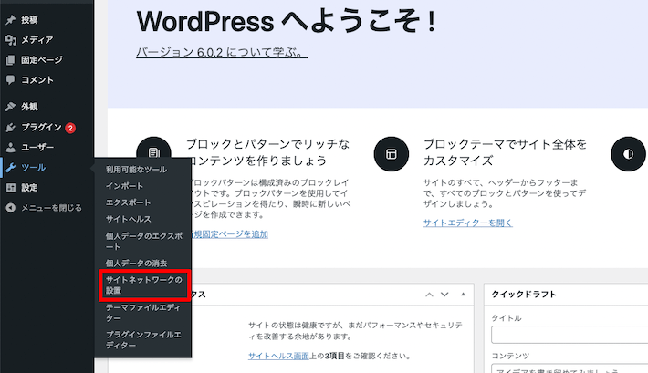 サイトネットワークの作成をする