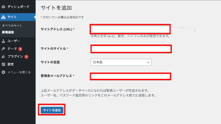 「サイトアドレス」「サイトのタイトル」「管理者のメールアドレス」を追加