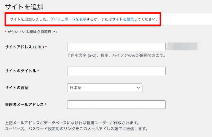 「サイトを追加しました」と表示されたら完了