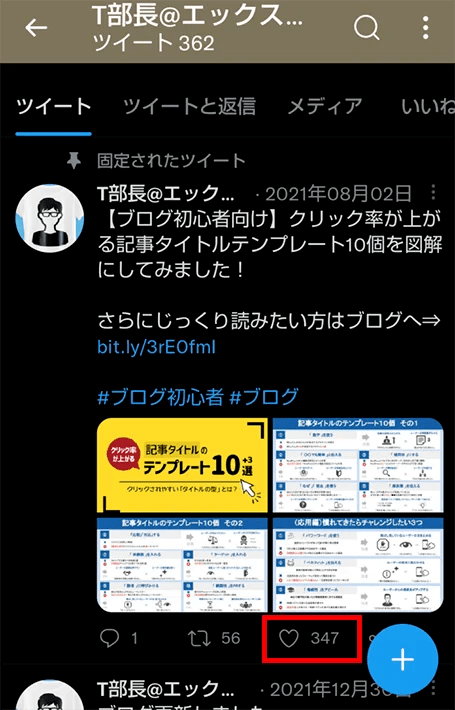 気に入った投稿に「いいね」や「コメント」をする