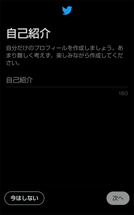 プロフィールを作成する