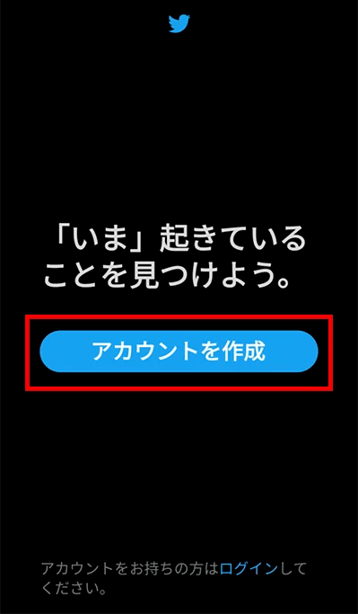 アカウントを作成する