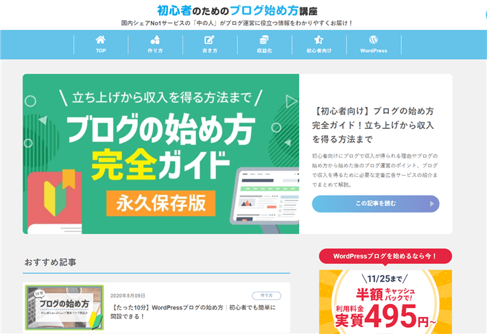 初心者のためのブログ始め方講座
