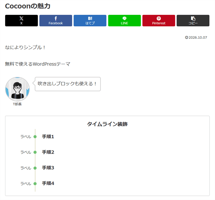 Cocoonでできることの例