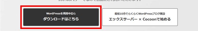 「親テーマ」と「子テーマ」をダウンロード