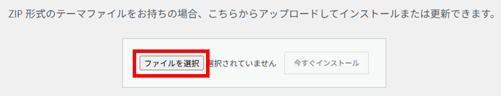 ファイルを選択をクリック