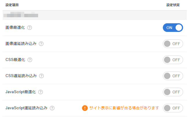 画像:XPageSpeed設定の各項目をONに変更