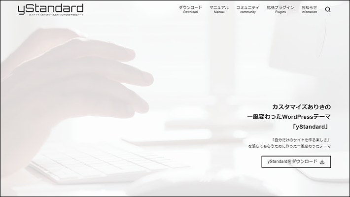 yStandard（ワイスタンダード）