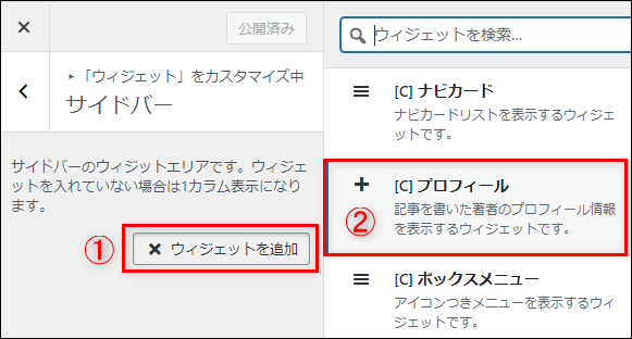 サイドバー - サイドバーに[C] プロフィールを追加する