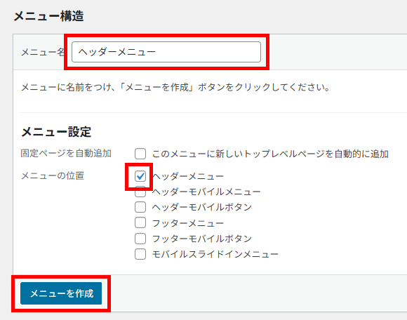 画像：ヘッダーメニューを作成