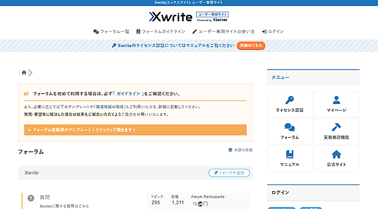 画像：Xwriteユーザーフォーラム
