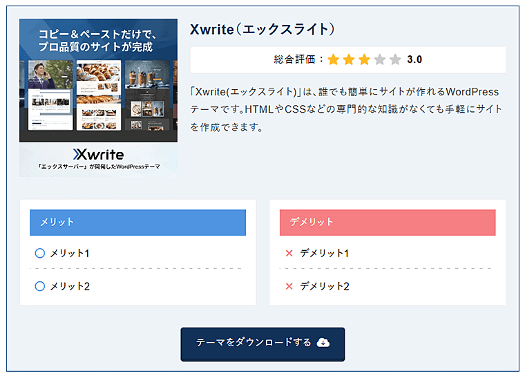 画像：Xwriteでレビューブロックにボタンを配置