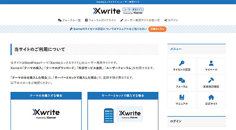 画像：Xwriteユーザー専用サイト
