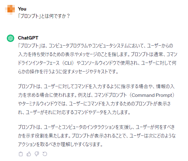 プロンプトとは何かに対するChatGPTの回答