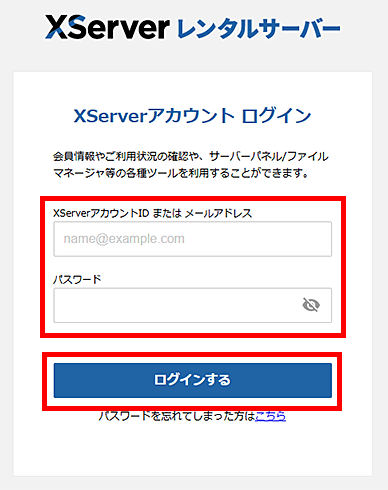 画像：XServerアカウントへのログインフォーム
