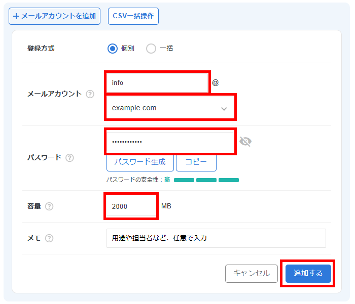 画像：情報を入力してメールアカウントを作成