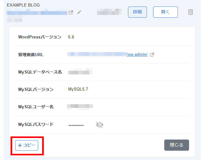 画像：「コピー」ボタンをクリック