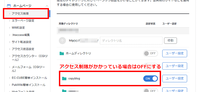 画像：アクセス制限されているディレクトリを確認