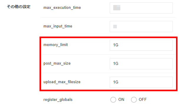 画像：php.ini設定で制限サイズを変更