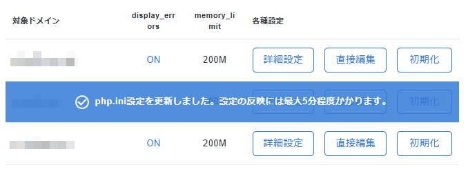画像：php.ini設定の変更完了