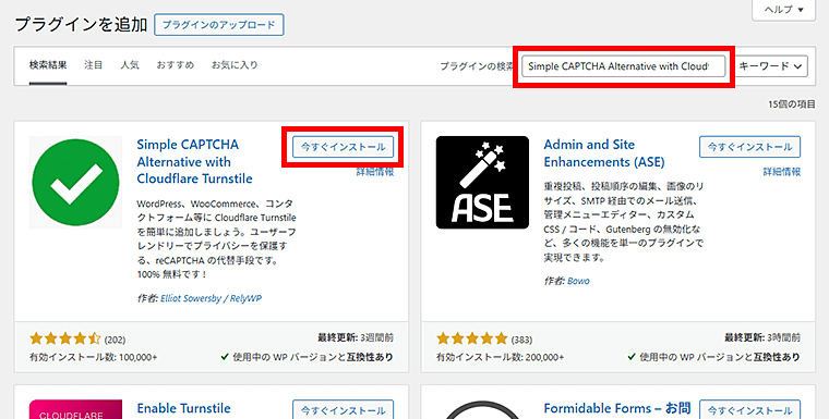 画像：Simple CAPTCHA Alternative with Cloudflare Turnstileを検索してインストール