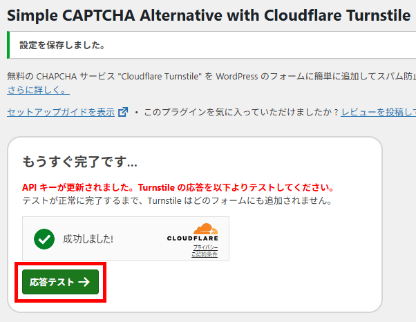 画像：Cloudflare Turnstileの応答テストをする