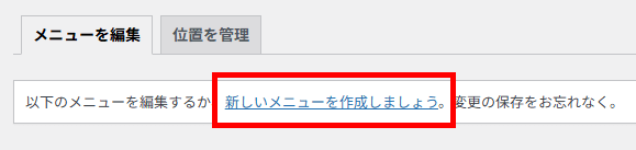 画像:メニューの新規作成へ進む