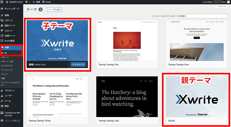 画像：WordPress管理画面でXwriteのインストール状況を確認