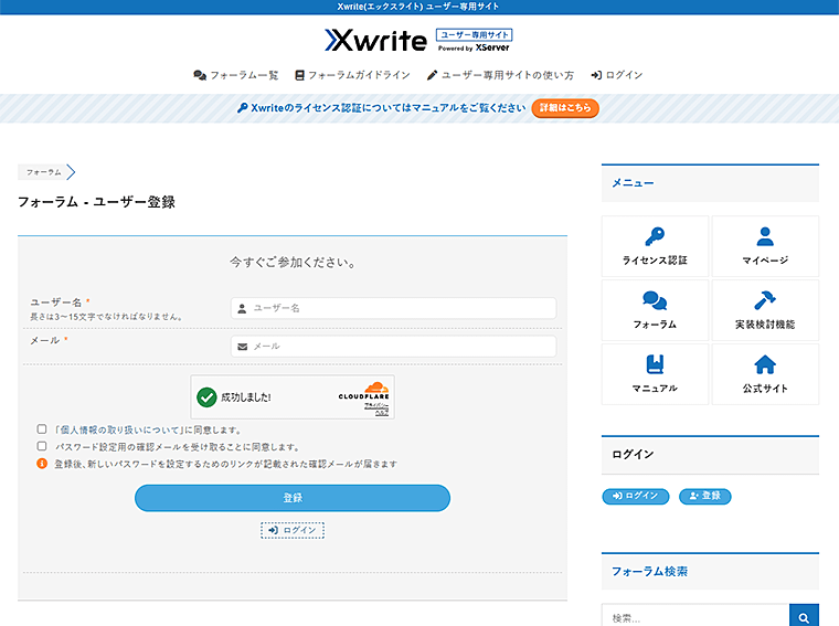 画像：Xwriteユーザー専用サイト