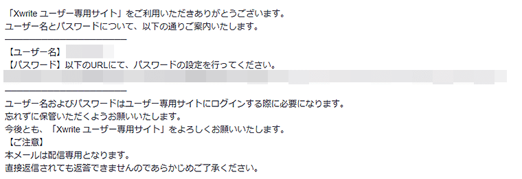 画像：Xwriteユーザー登録後のパスワード設定のメール
