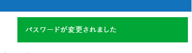 画像：Xwriteユーザーのパスワード再設定完了