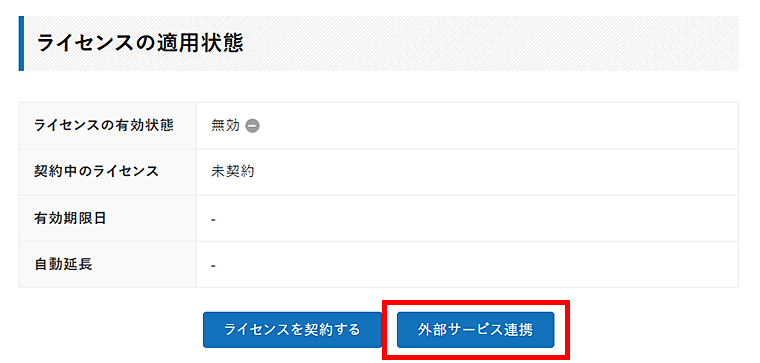 画像：Xwriteの外部サービス連携へ