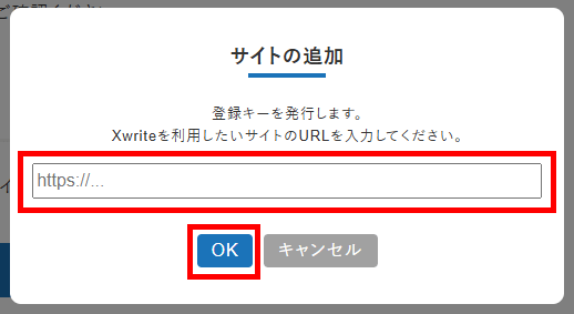 画像：Xwriteユーザー専用サイトからサイトの追加メニューへ
