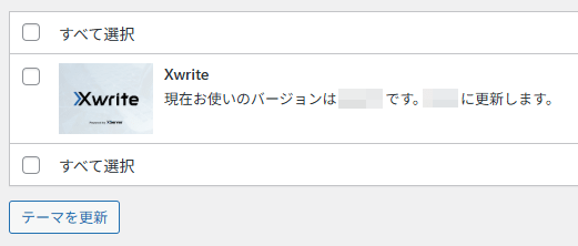 画像：Xwriteのテーマを更新
