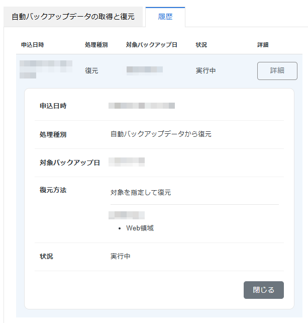 画像:自動バックアップからの復元状況を確認