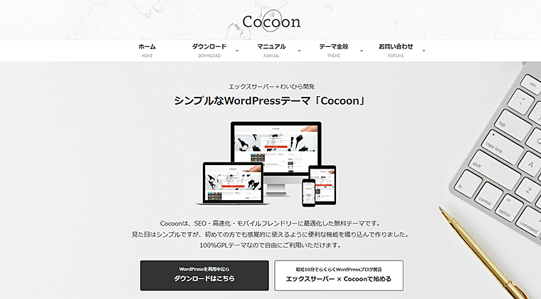 画像：Cocoon公式サイト