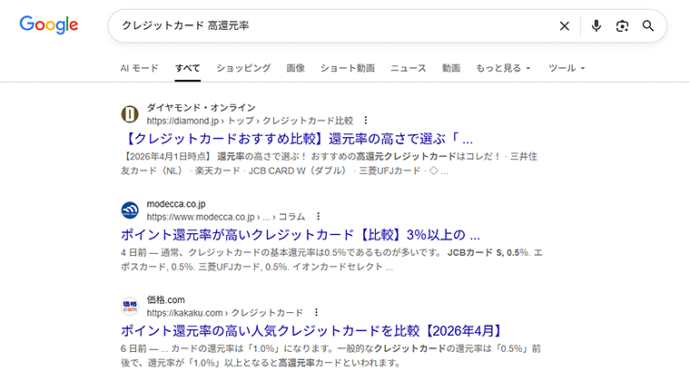 画像：Google検索の結果画面