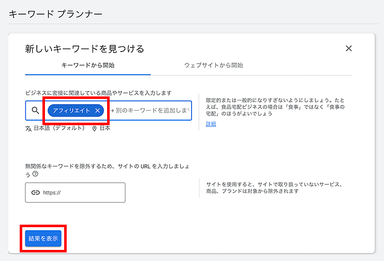 画像：特定のキーワードから関連するキーワードを検索