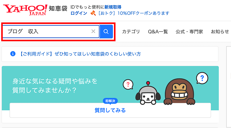 画像：Yahoo!知恵袋での検索