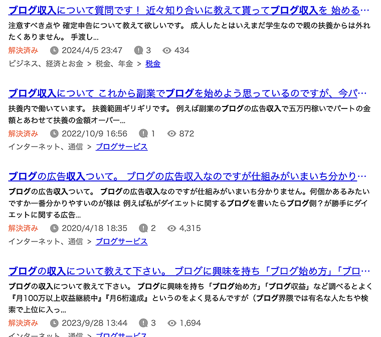 画像：Yahoo!知恵袋での検索結果画面