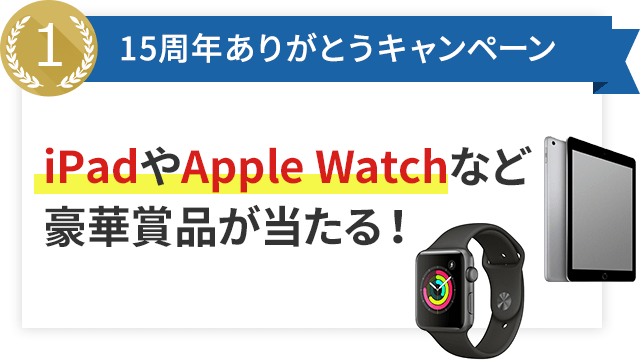 15ǯ꤬Ȥڡ iPadApple Watchʤɹھʤ롪