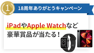 18ǯ꤬Ȥڡ iPadApple Watchʤɹھʤ롪