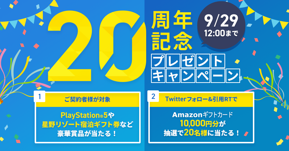 20周年ギフトプレゼント