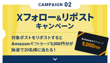 CAMPAIGN02 Xե&ݥȥڡ оݥݥȤݥȤAmazonեȷ5000ʬ20̾ͤ롪
